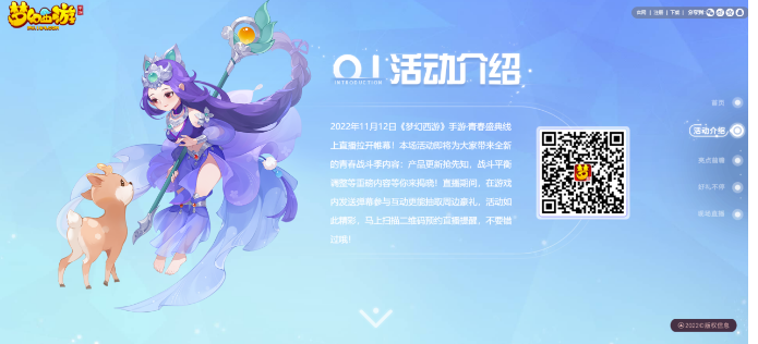 《梦幻西游》手游·青春盛会在线直播平台周六来临！
