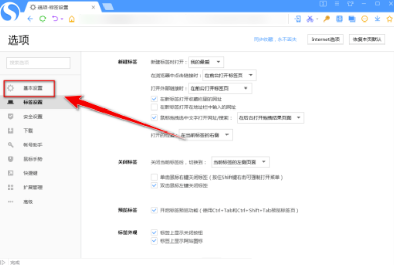 搜狗高速浏览器严禁弹出来查验默认浏览器实例教程