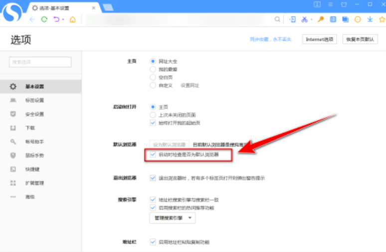 搜狗高速浏览器严禁弹出来查验默认浏览器实例教程