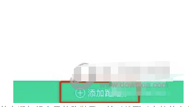悦动圈怎么绑定运动鞋跑鞋加上方式详细介绍