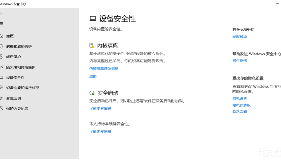 Win11内核隔离必须开么？内核隔离怎么打开？