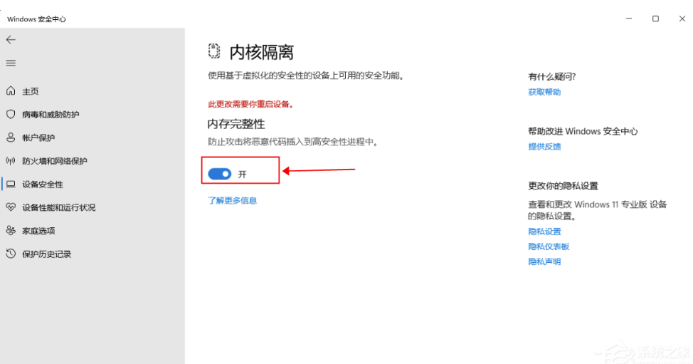 Win11内核隔离必须开么？内核隔离怎么打开？