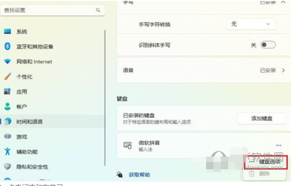Win11打字一直延迟时间该怎么办-打字延迟时间解决方案