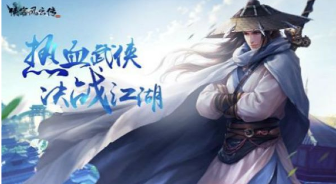 多彩大礼回馈活动《侠客风云传OL》江湖民宿客栈