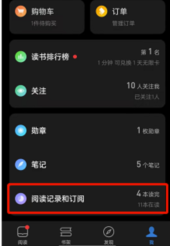 微信读书怎么取消订阅?微信读书取消订阅方式