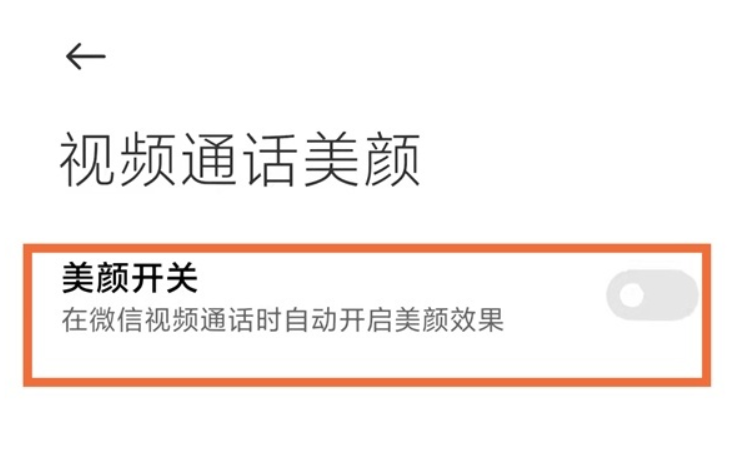 miui13在哪儿打开视频通话美颜-miui13视频通话美颜设定实例教程