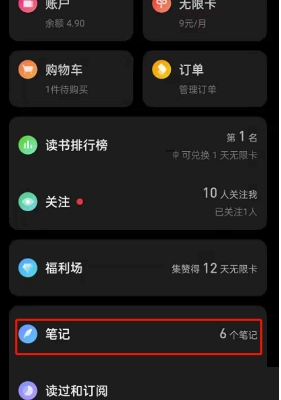 微信读书如何查看阅读心得?微信读书查询阅读心得方式