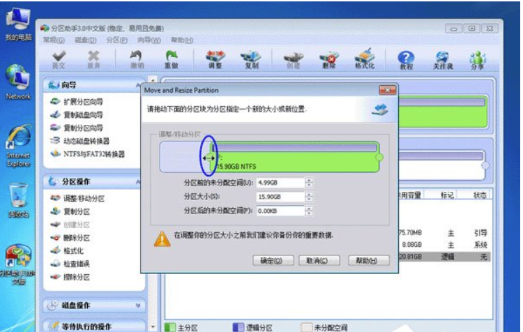 分区助手如何扩张C盘？分区助手扩张C盘的办法