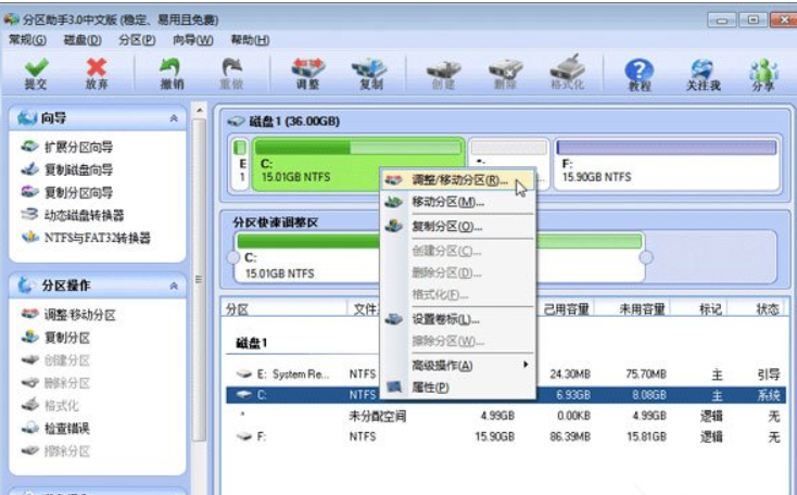分区助手如何扩张C盘？分区助手扩张C盘的办法
