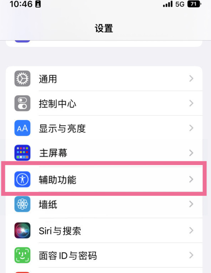 苹果14promax在哪儿关掉待机声效-苹果14promax自动开关机响声关掉实例教程