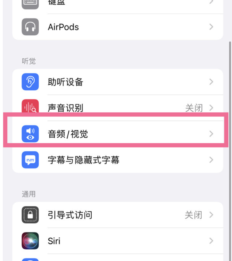 苹果14promax在哪儿关掉待机声效-苹果14promax自动开关机响声关掉实例教程