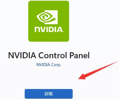 Win11系统软件nvidia操作面板找不着处理实例教程