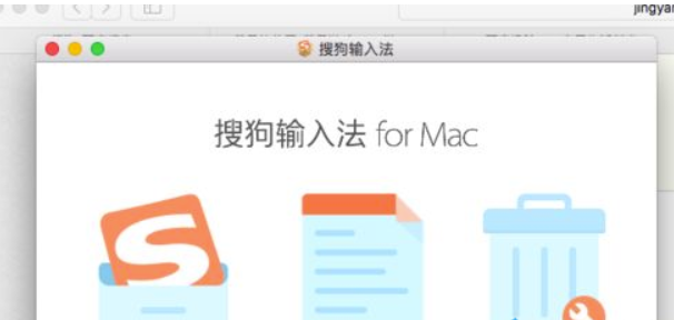 苹果Mac如何安装搜狗输入法？苹果Mac组装搜狗输入法实例教程