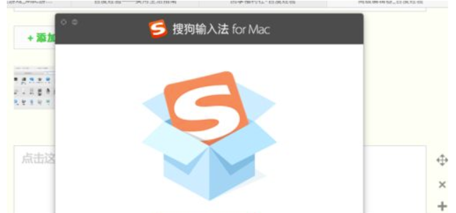 苹果Mac如何安装搜狗输入法？苹果Mac组装搜狗输入法实例教程