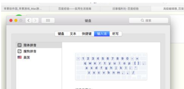 苹果Mac如何安装搜狗输入法？苹果Mac组装搜狗输入法实例教程