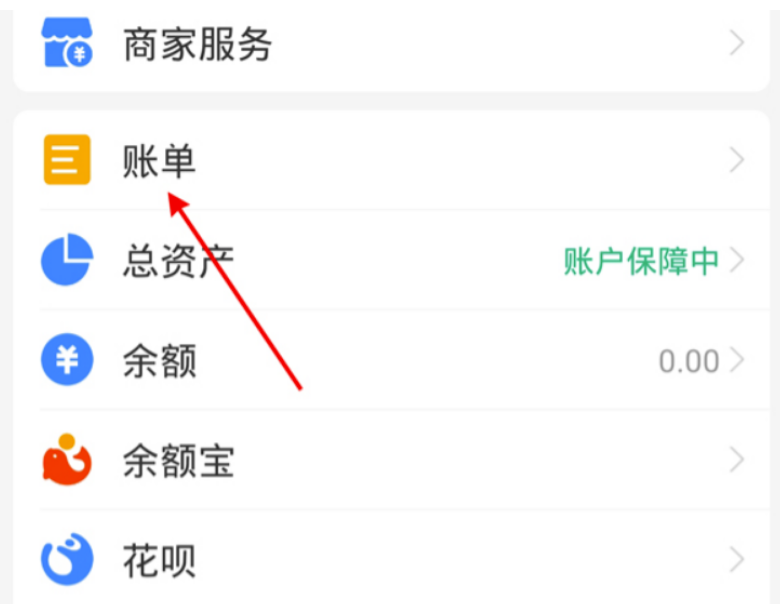 支付宝如何查看待付款-查询支付宝待付款的实例教程