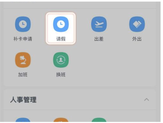 钉钉如何撤回休假的实例教程