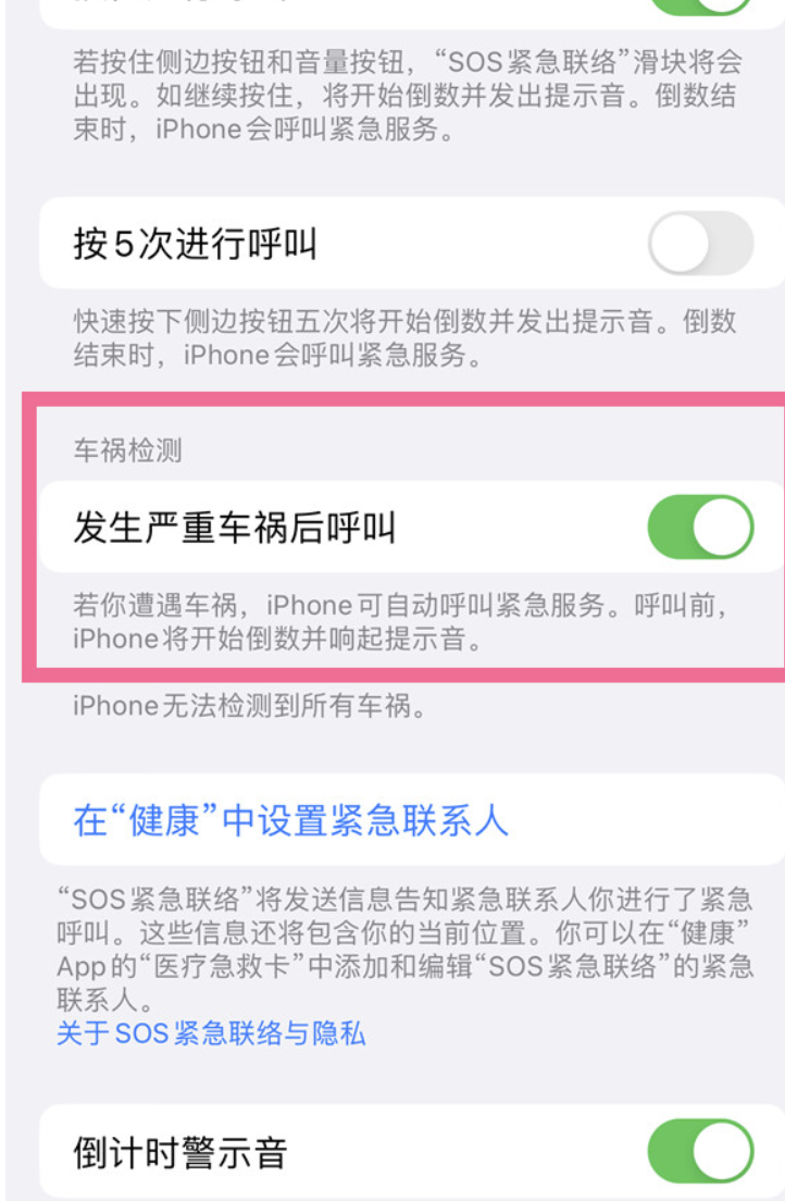 iphone14车祸事故检验作用怎么关-iphone14撤销车祸事故检验作用方式