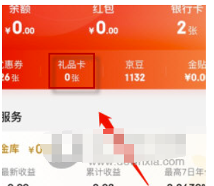 京东怎么购买礼品卡-选购方式详细介绍