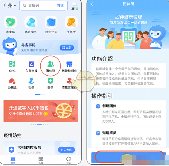 粤省事的团体码有什么作用-粤省事团体码的功效详细介绍
