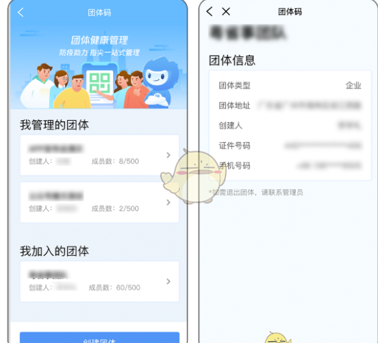 粤省事的团体码有什么作用-粤省事团体码的功效详细介绍