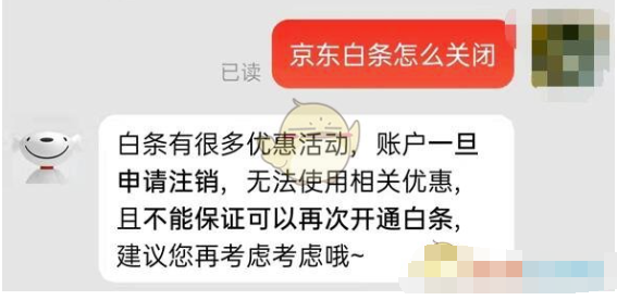 京东白条在哪儿关掉-京东白条的关掉方式