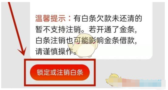 京东白条在哪儿关掉-京东白条的关掉方式
