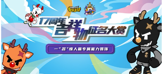 《街头篮球》17周年纪念吉祥物设计征名v榜一名令人震惊赢装饰设计