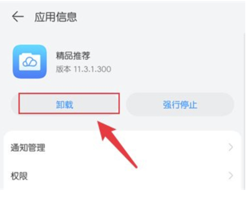 华为pockets智能强烈推荐关掉方式详细介绍