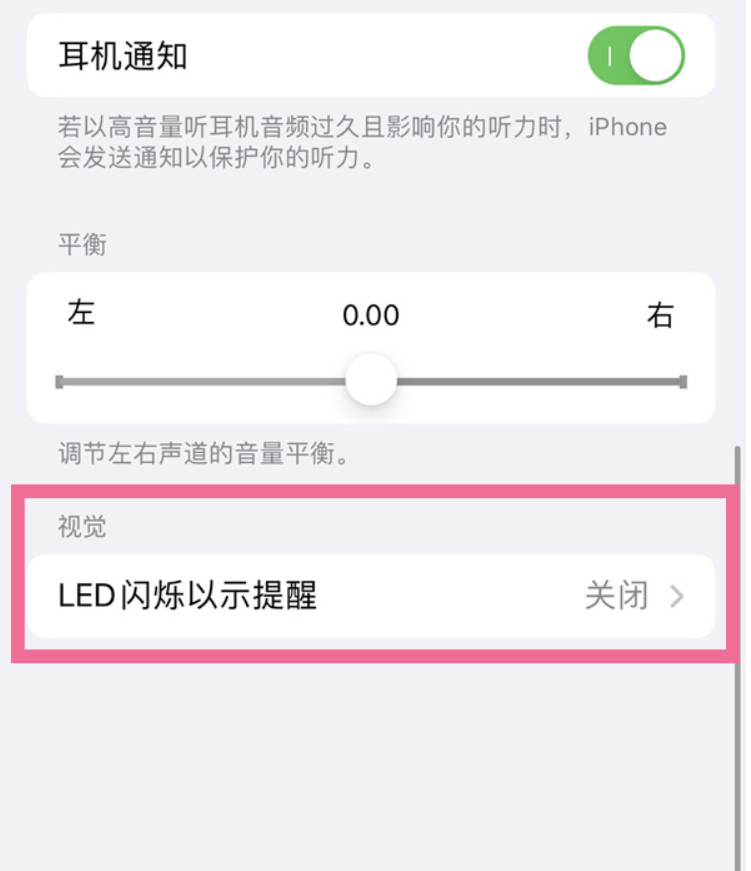 iPhone14Plus怎么关闭拨打电话闪光灯