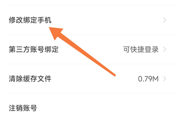 中公易词如何换绑手机解决发生换号状况
