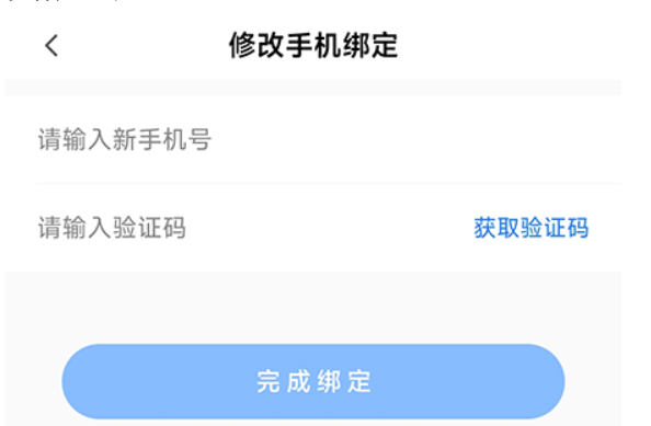 中公易词如何换绑手机解决发生换号状况