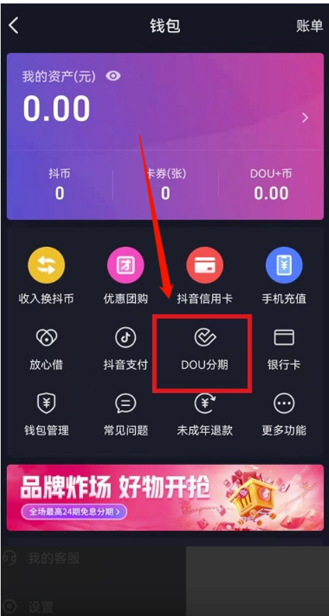抖音分期账单怎么提前还款-抖音分期账单提前还贷实例教程