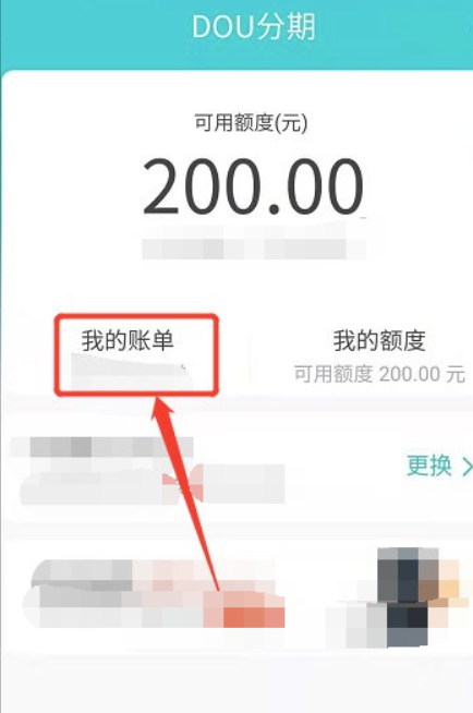 抖音分期账单怎么提前还款-抖音分期账单提前还贷实例教程