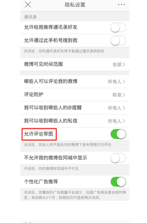 微博怎么严禁别人评论带图-新浪微博严禁别人评论带图的实例教程