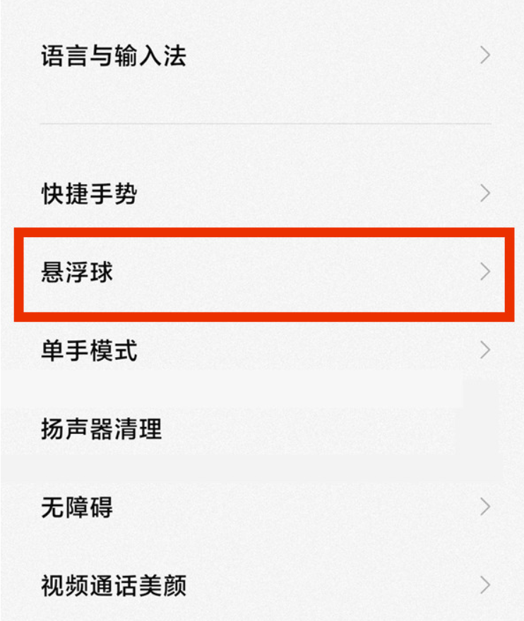 红米note12pro如何去掉悬浮窗-红米note12pro悬浮窗关掉方式