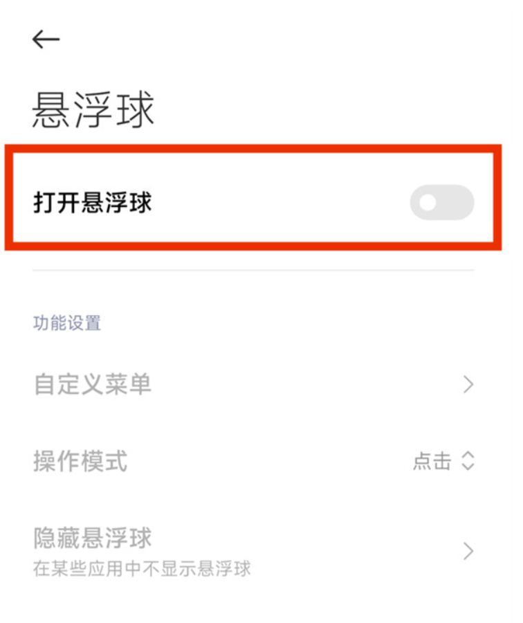 红米note12pro如何去掉悬浮窗-红米note12pro悬浮窗关掉方式