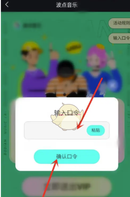 波点音乐怎么邀请好友领取会员-波点音乐邀请人领取会员的办法