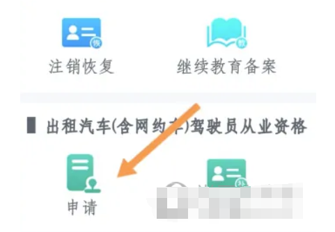 浙里办如何申请网约车驾驶证-驾驶员从事必读实例教程