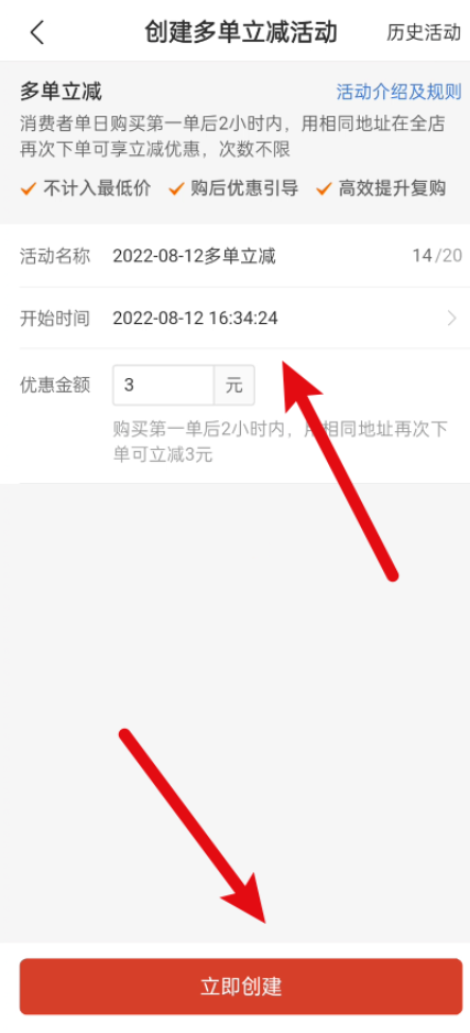 拼多多商家版如何设置多单立减？拼多多商家版设定多单立减实例教程