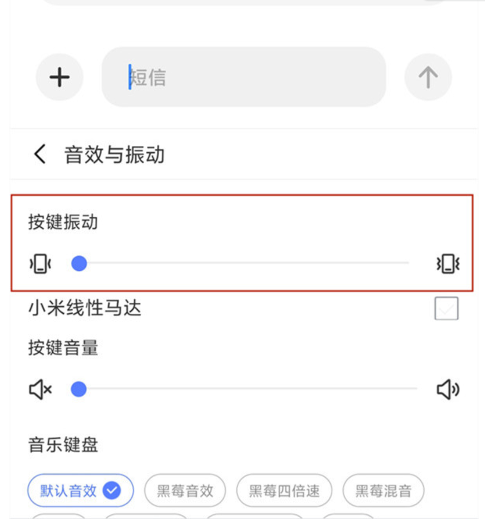 miui13按键震动在哪儿开启-miui13按键震动设定方式详细介绍