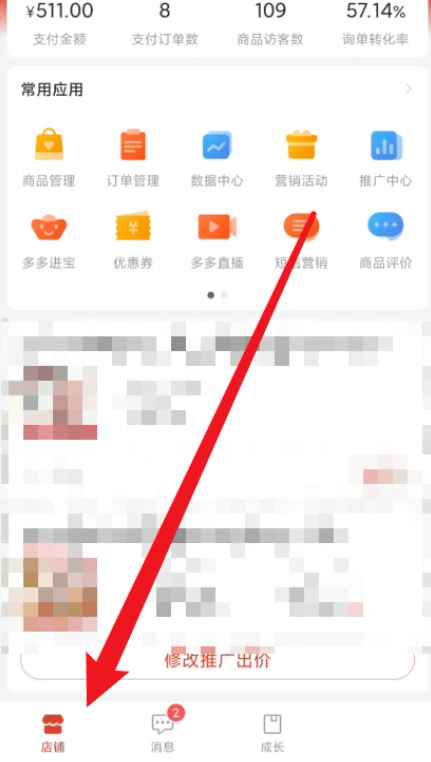 拼多多商家版查询智能客服系统数据信息实例教程