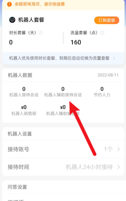 拼多多商家版查询智能客服系统数据信息实例教程
