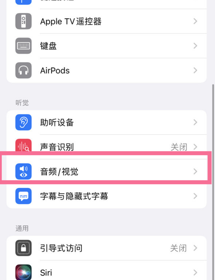 苹果14promax自动开关机响声关掉实例教程