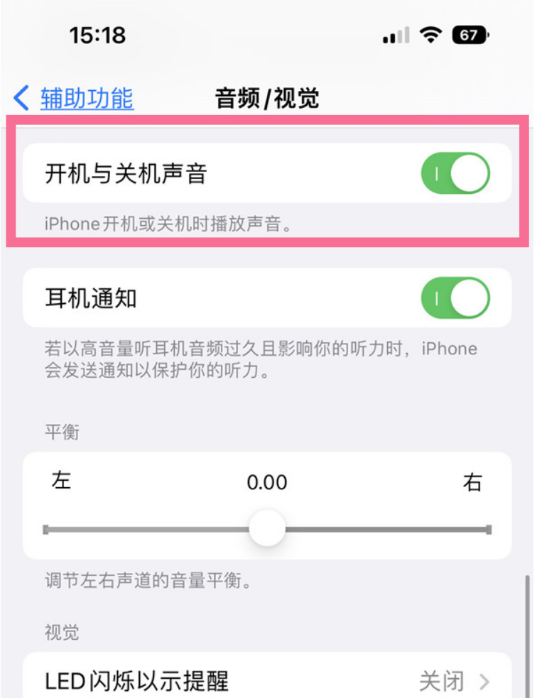 苹果14promax自动开关机响声关掉实例教程