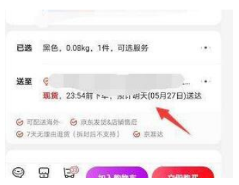 京东如何选择本地仓库-京东挑选本地仓库的办法