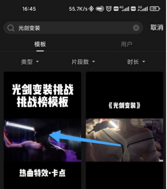 抖音光剑变装二维码代表什么意思-抖音光剑变装视频怎么拍