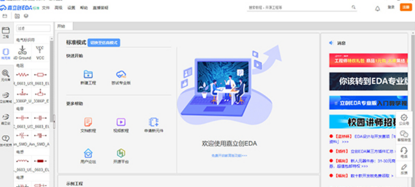 PCB设计软件有哪些让设计任务更加顺畅