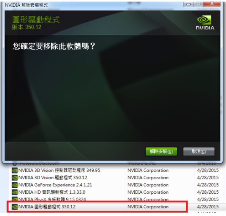 如何卸载Nvidia显卡驱动？完美卸载英伟达显卡显卡驱动的办法