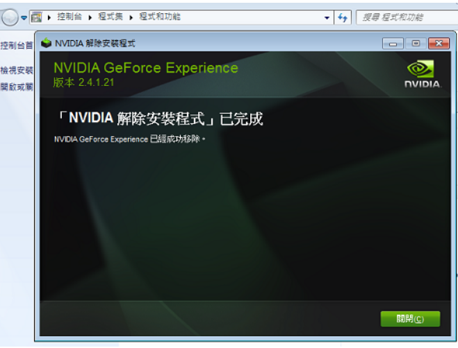如何卸载Nvidia显卡驱动？完美卸载英伟达显卡显卡驱动的办法